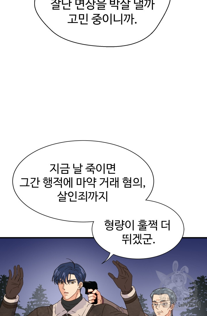 학교로 간 보스 4화 59