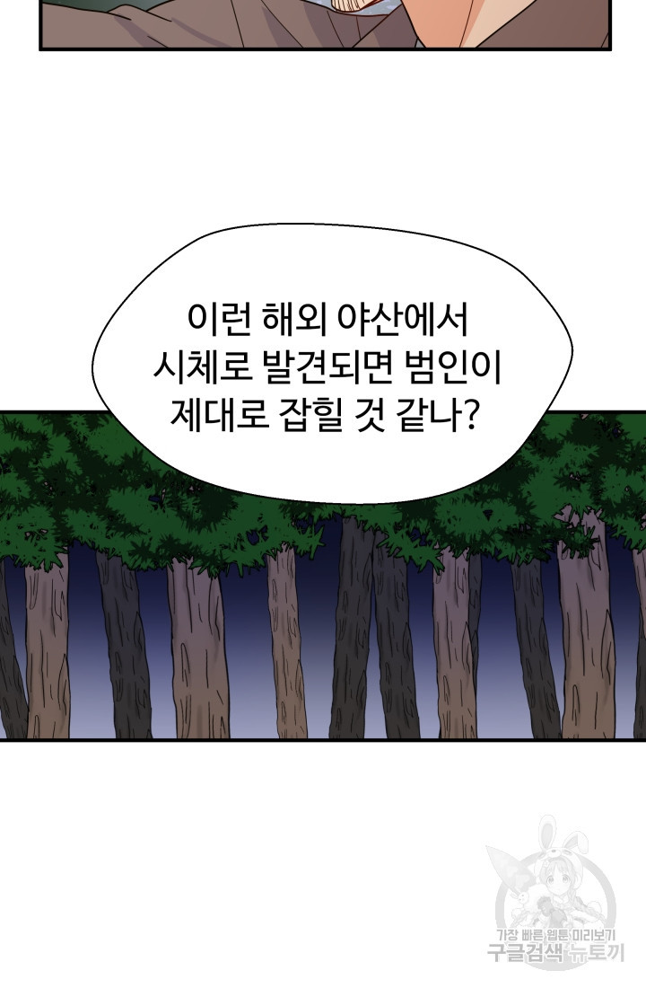 학교로 간 보스 4화 61