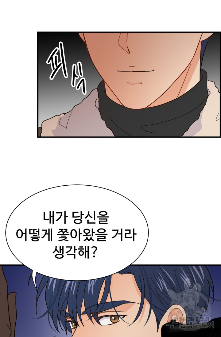 학교로 간 보스 4화 62