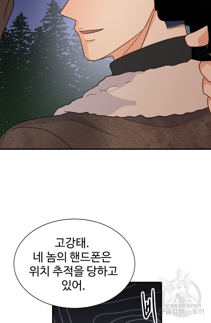 학교로 간 보스 4화 63