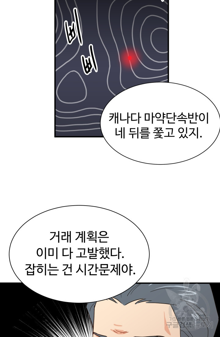 학교로 간 보스 4화 64