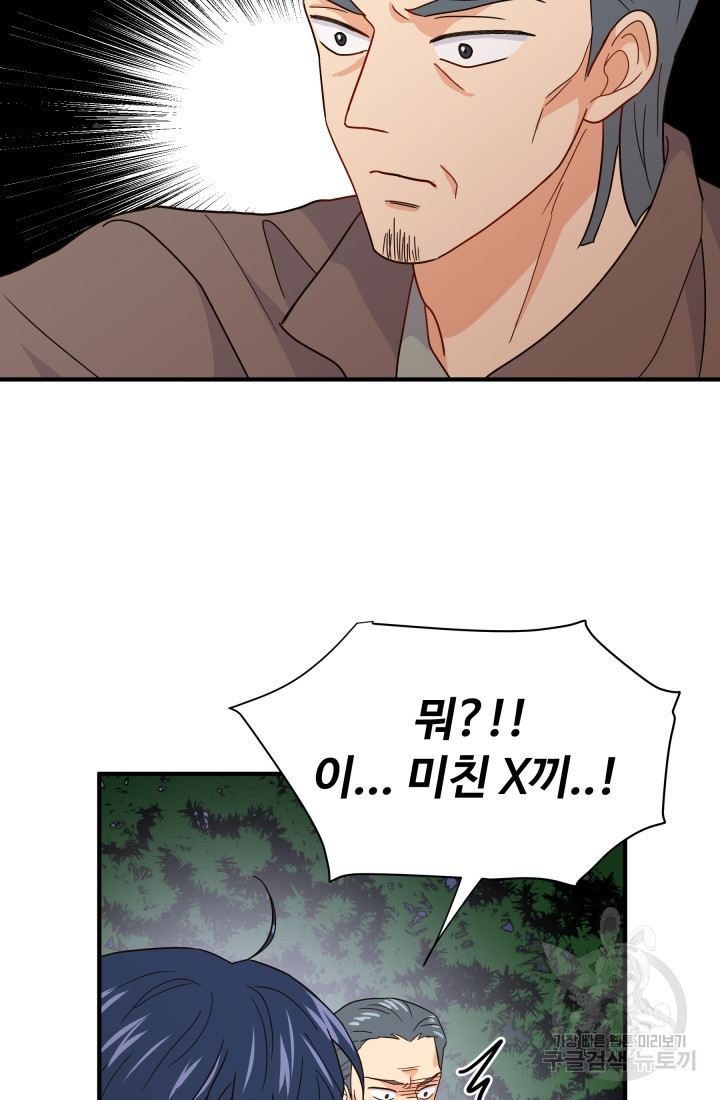 학교로 간 보스 4화 65