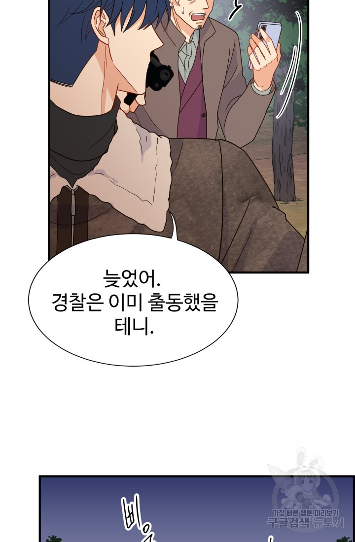 학교로 간 보스 4화 66