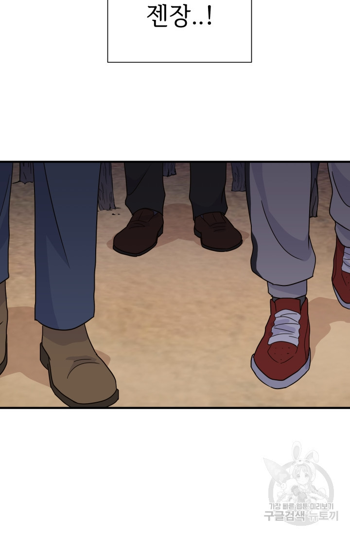 학교로 간 보스 4화 71