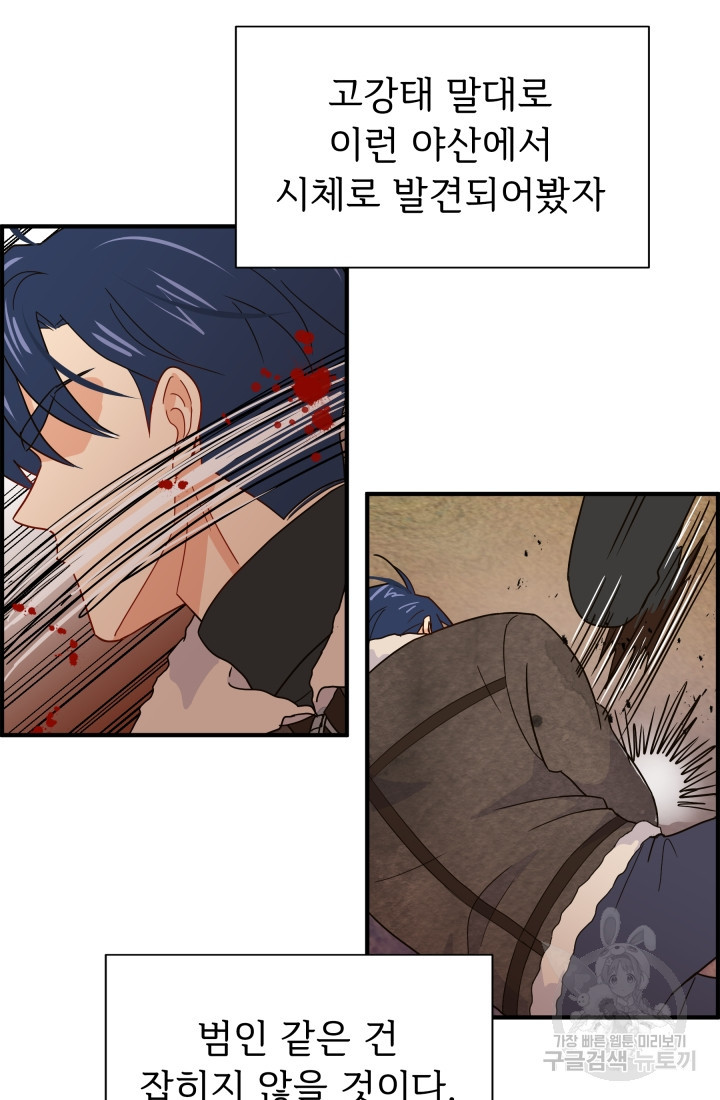 학교로 간 보스 4화 72