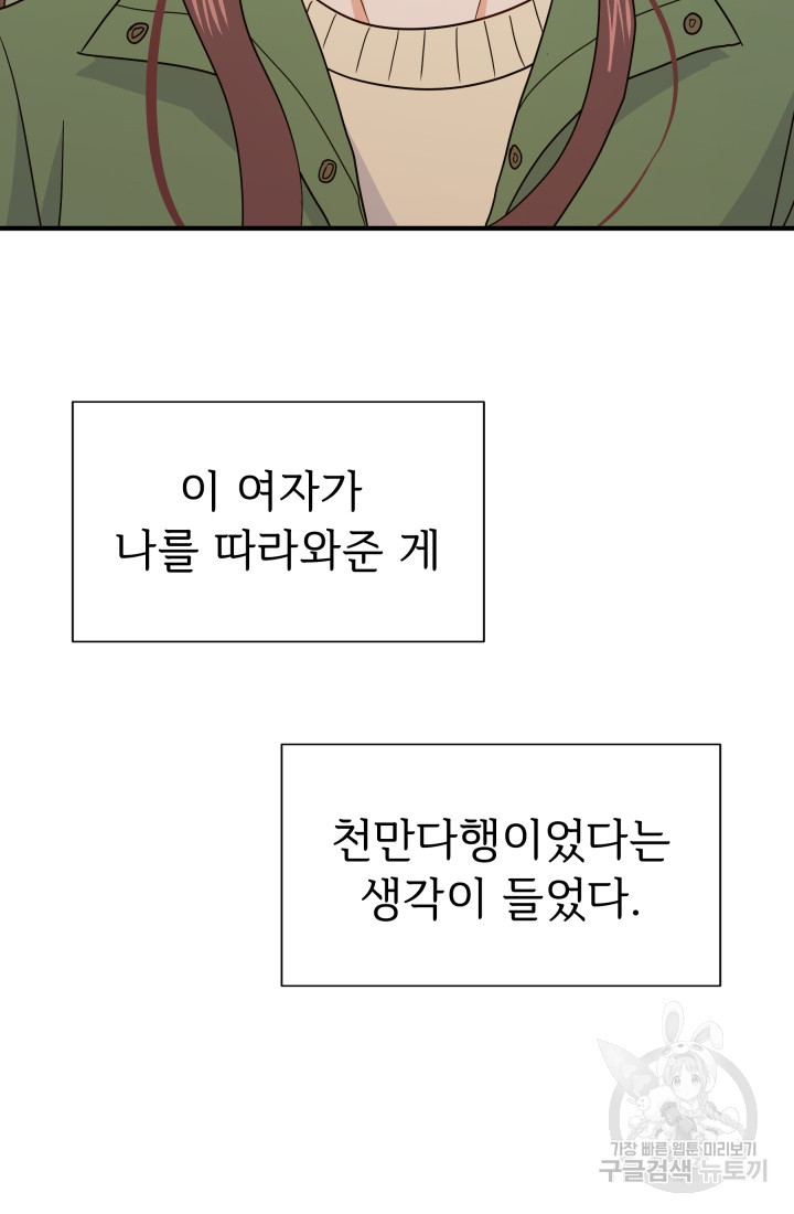 학교로 간 보스 4화 81