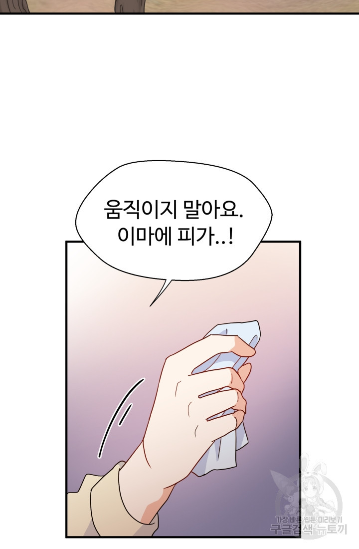 학교로 간 보스 4화 83