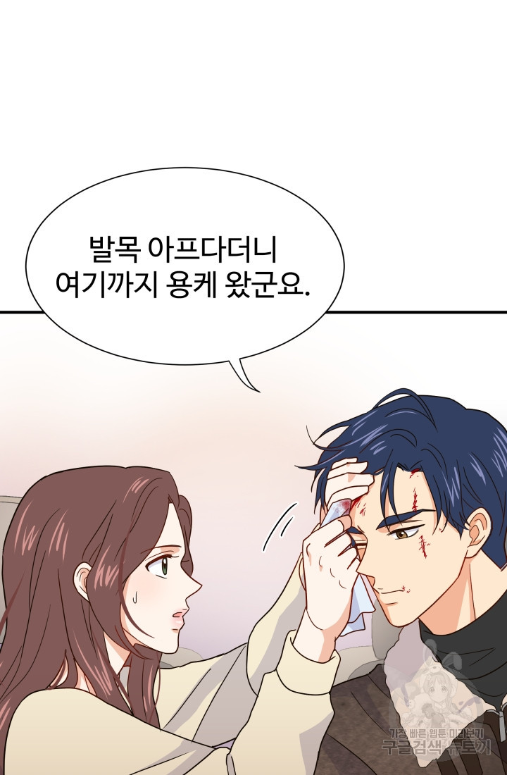 학교로 간 보스 4화 84
