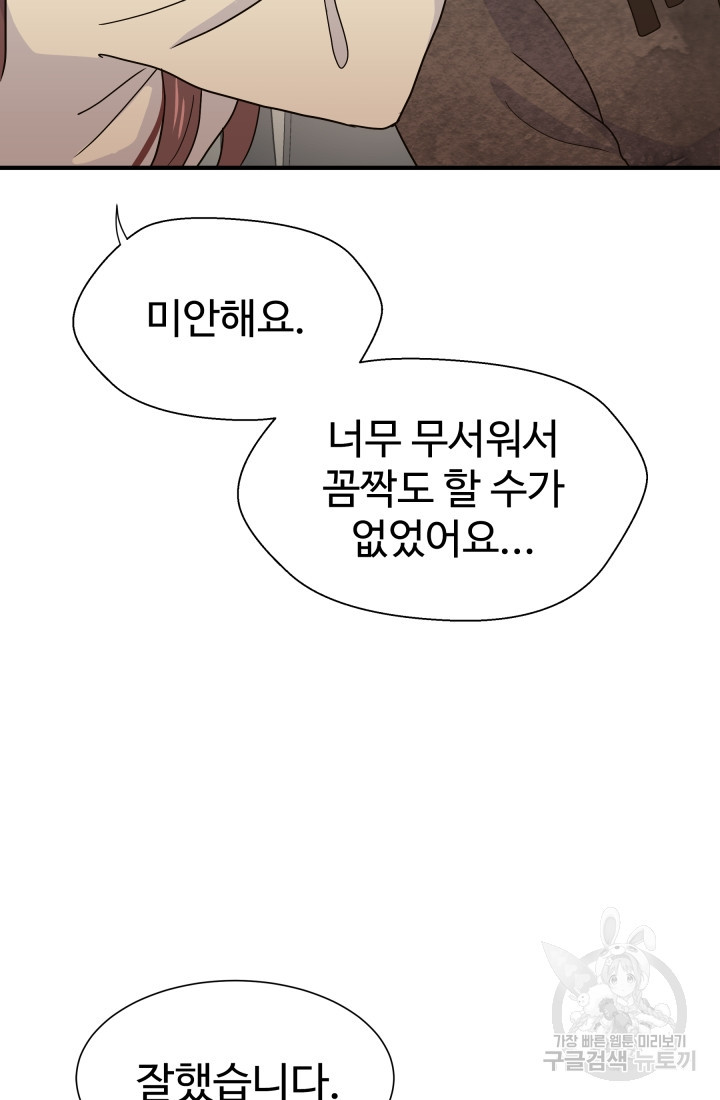 학교로 간 보스 4화 85