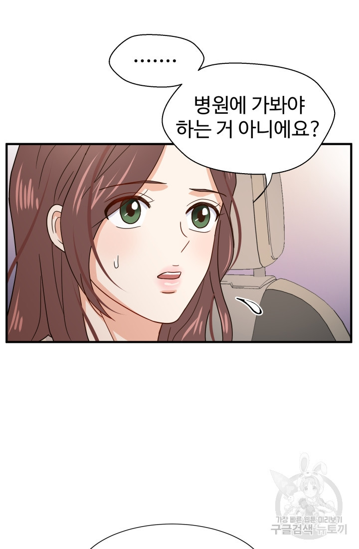 학교로 간 보스 4화 87