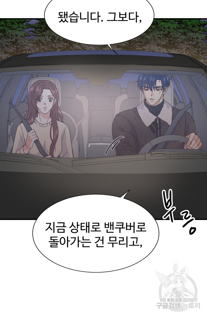 학교로 간 보스 4화 88