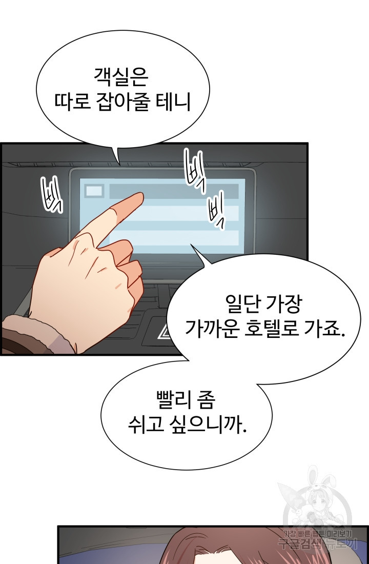학교로 간 보스 4화 89