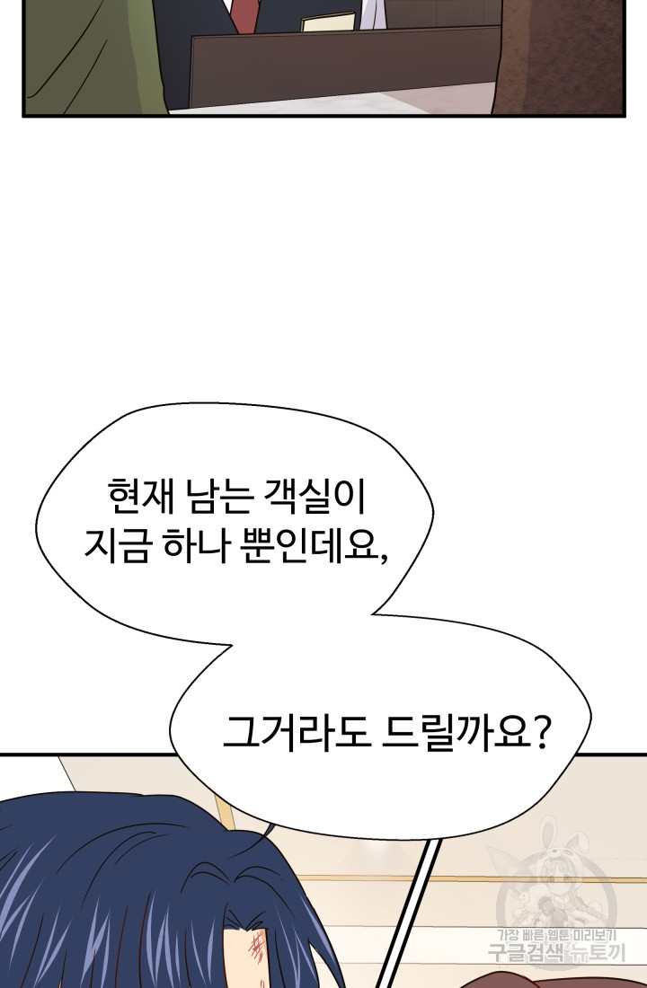 학교로 간 보스 4화 93