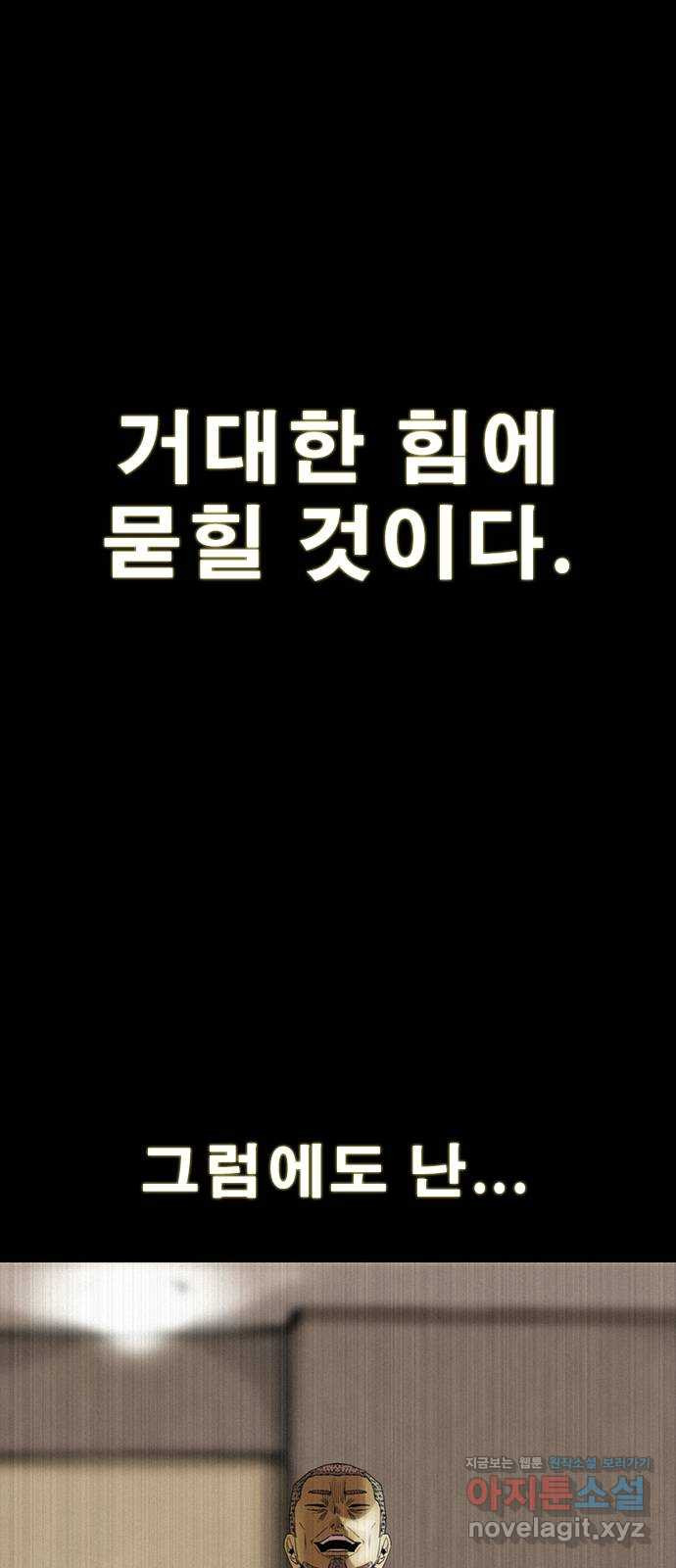 나는 어디에나 있다 78화 9