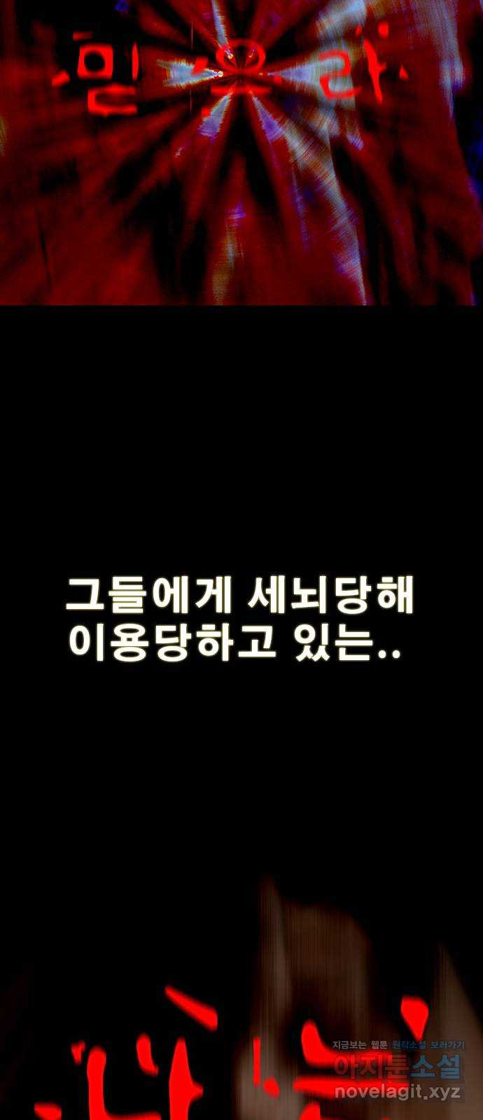 나는 어디에나 있다 78화 11