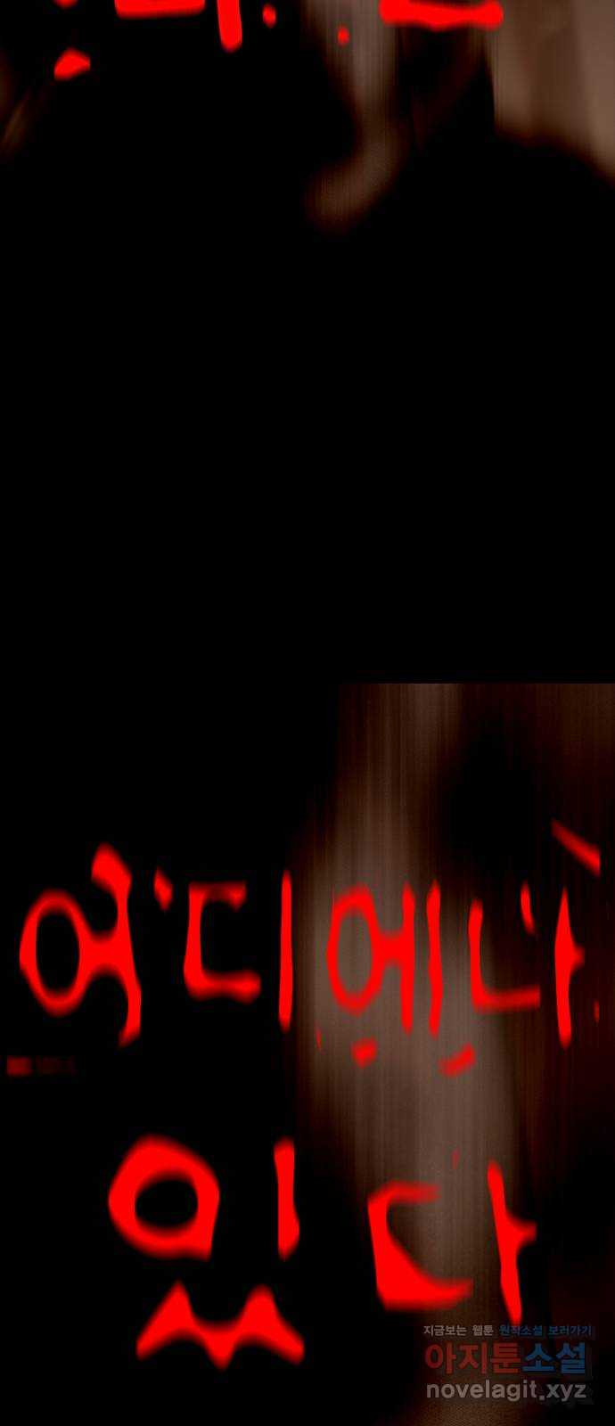 나는 어디에나 있다 78화 12