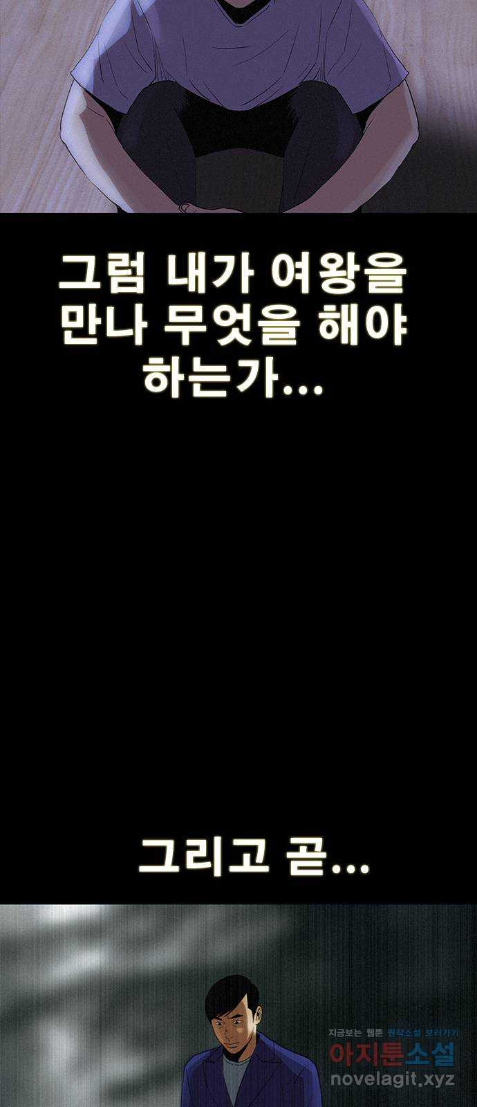 나는 어디에나 있다 78화 14