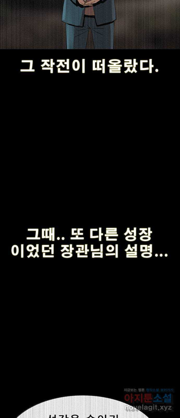 나는 어디에나 있다 78화 16