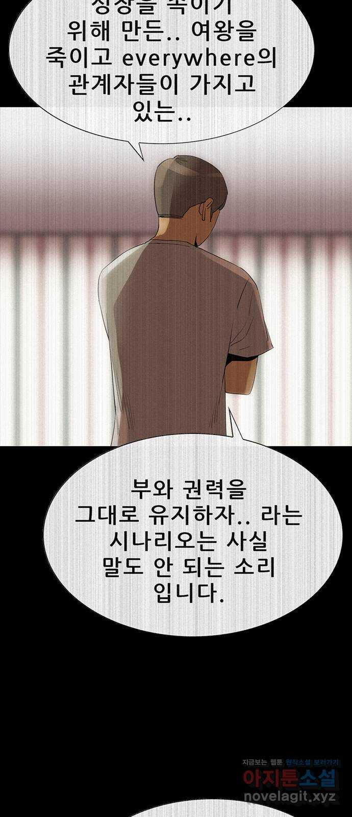 나는 어디에나 있다 78화 17