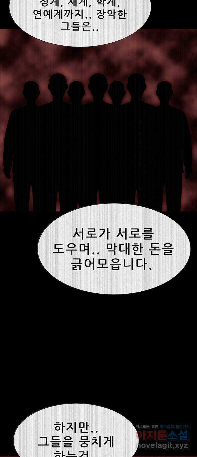 나는 어디에나 있다 78화 19