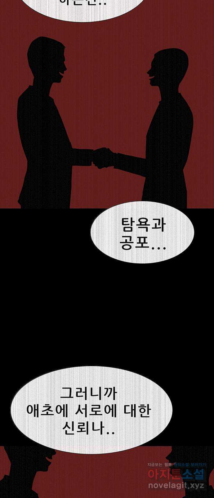 나는 어디에나 있다 78화 20
