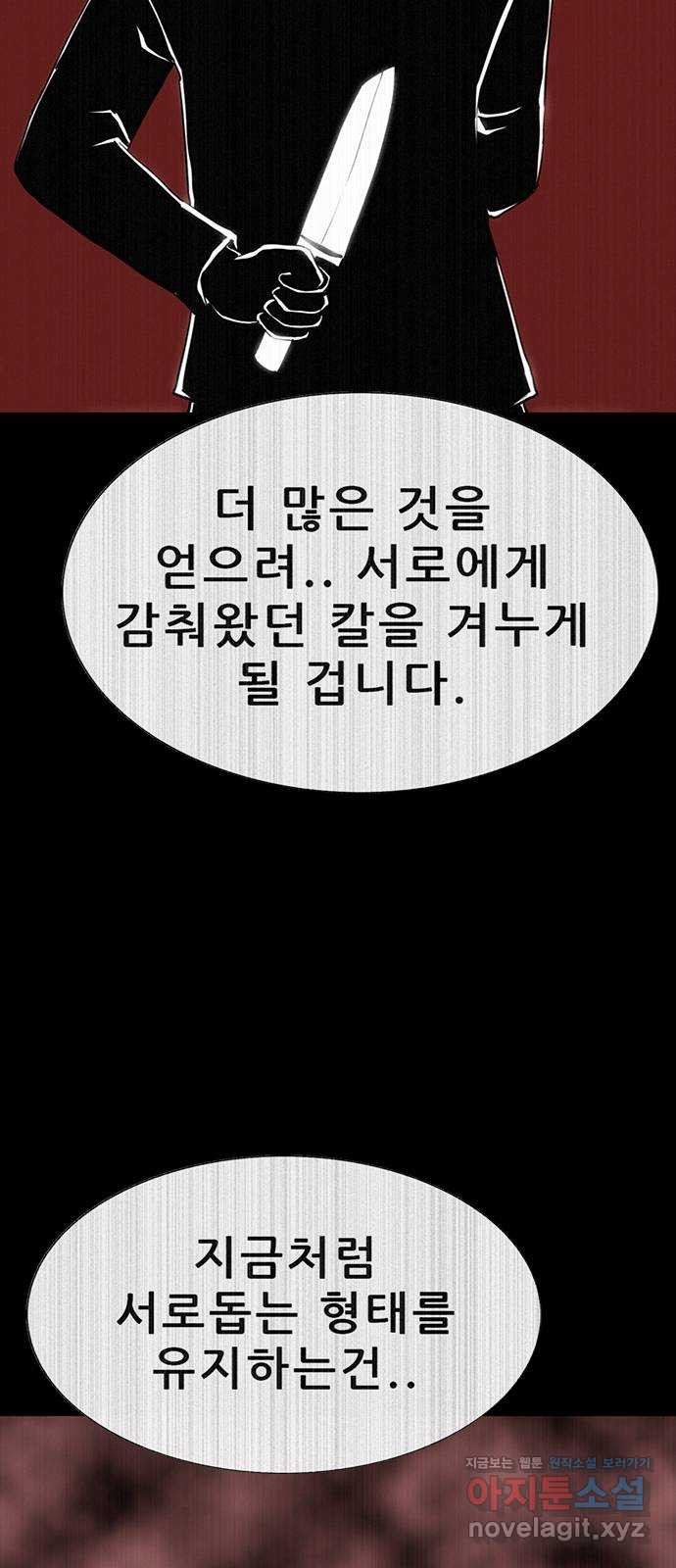 나는 어디에나 있다 78화 22