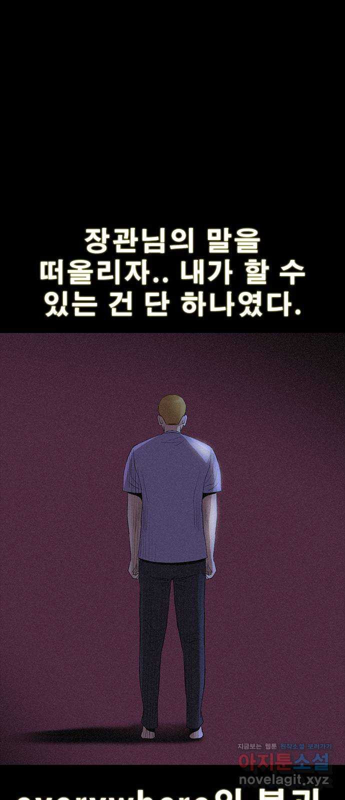 나는 어디에나 있다 78화 26