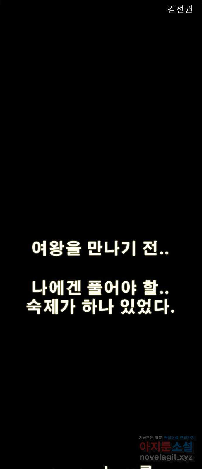 나는 어디에나 있다 78화 29