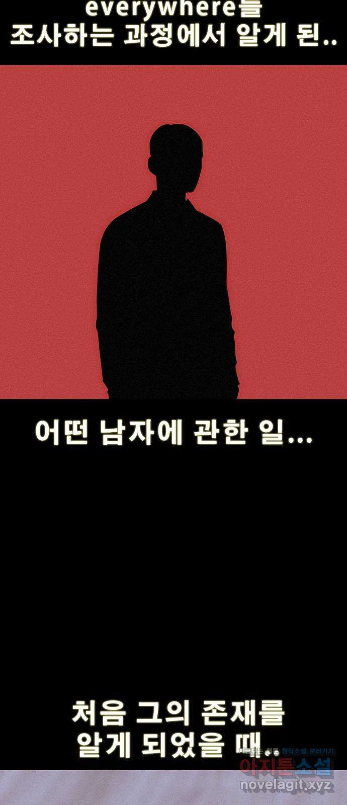 나는 어디에나 있다 78화 30
