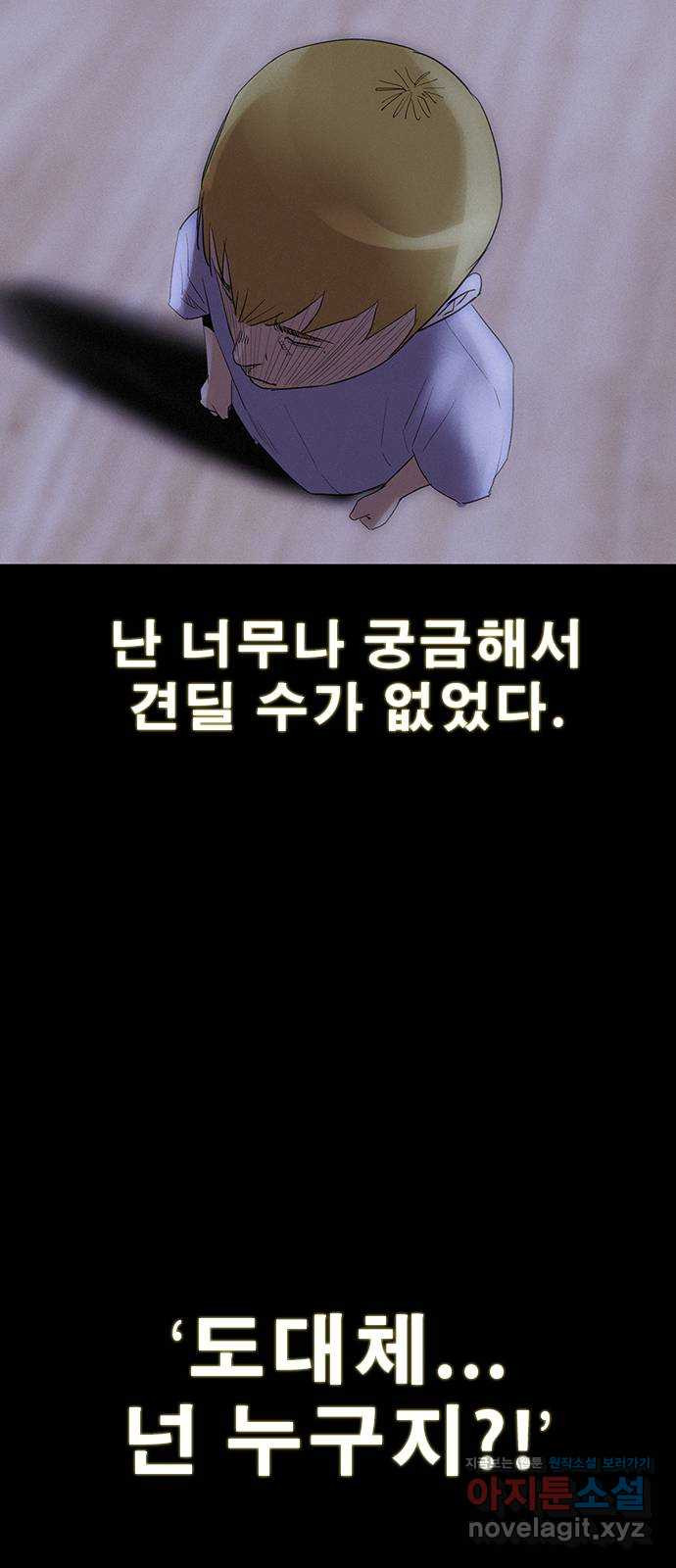 나는 어디에나 있다 78화 31
