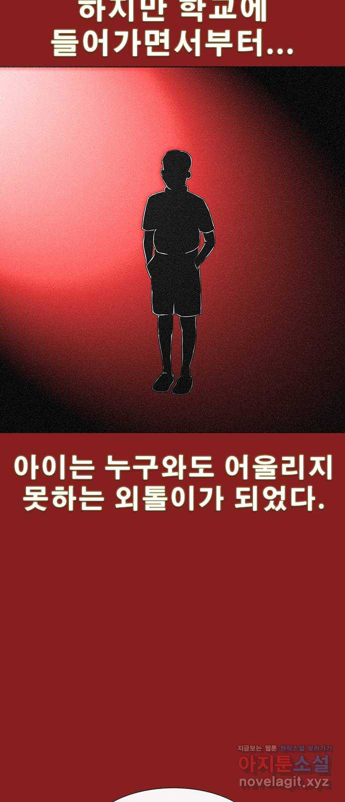 나는 어디에나 있다 78화 35
