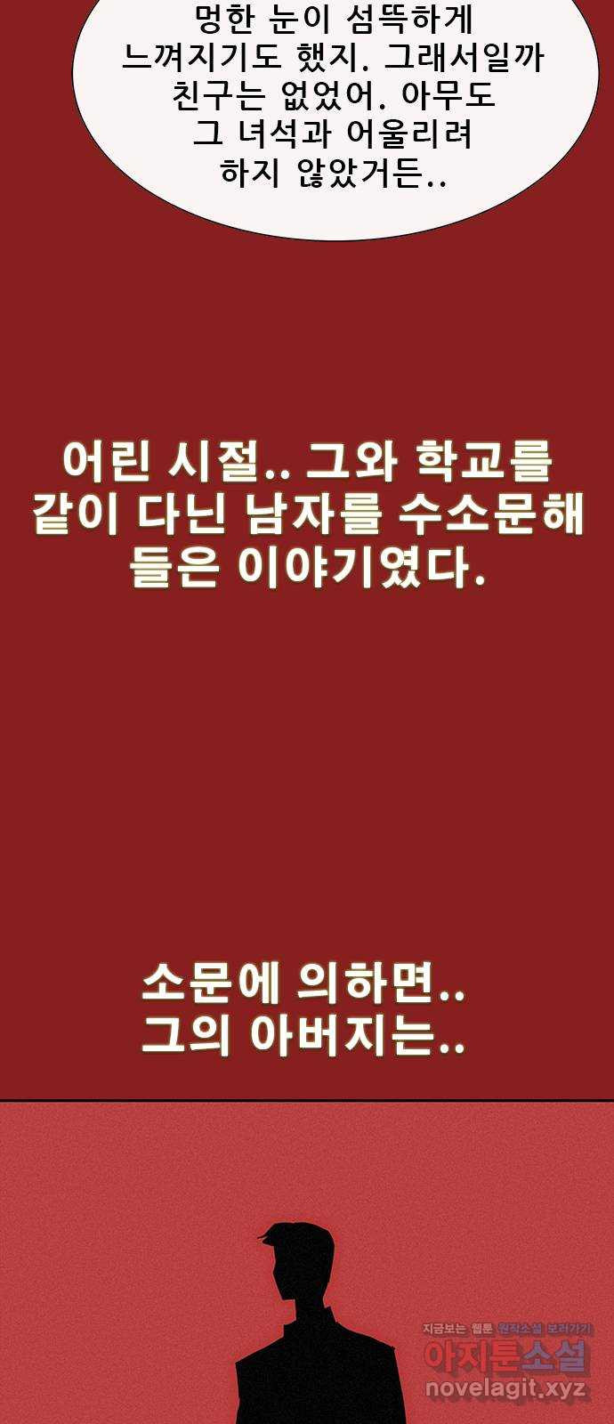 나는 어디에나 있다 78화 37