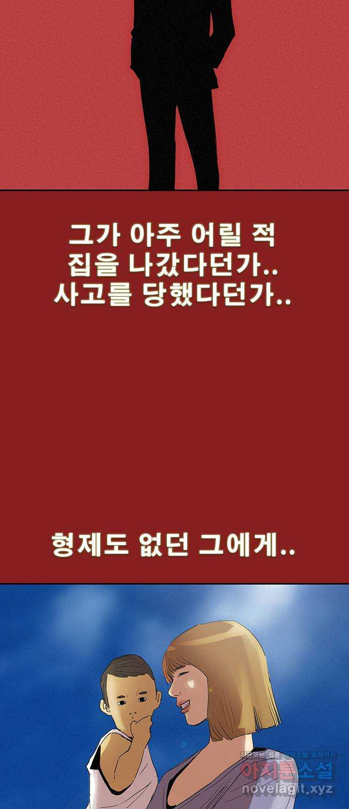 나는 어디에나 있다 78화 38