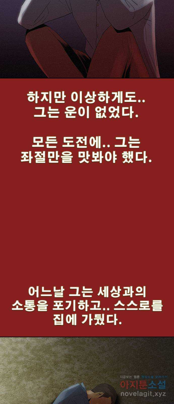 나는 어디에나 있다 78화 40
