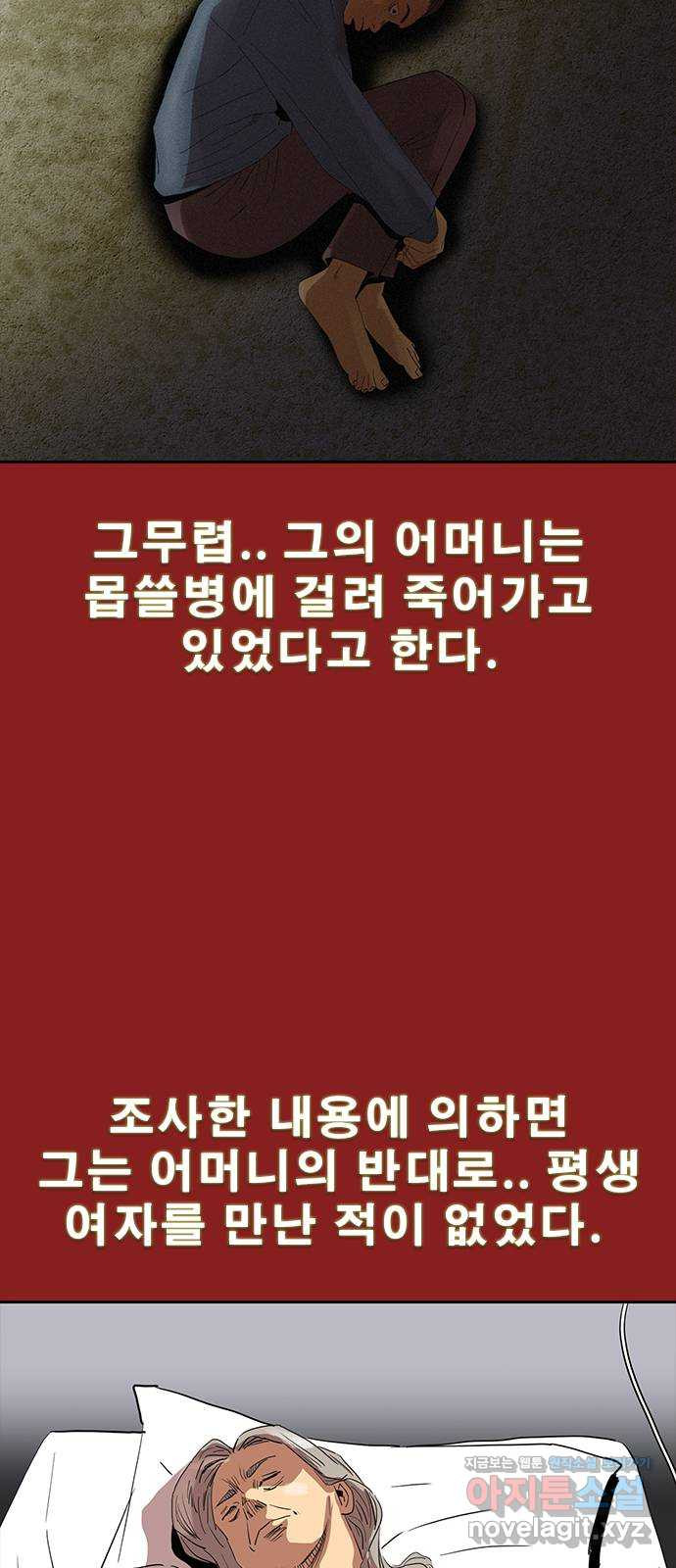 나는 어디에나 있다 78화 41