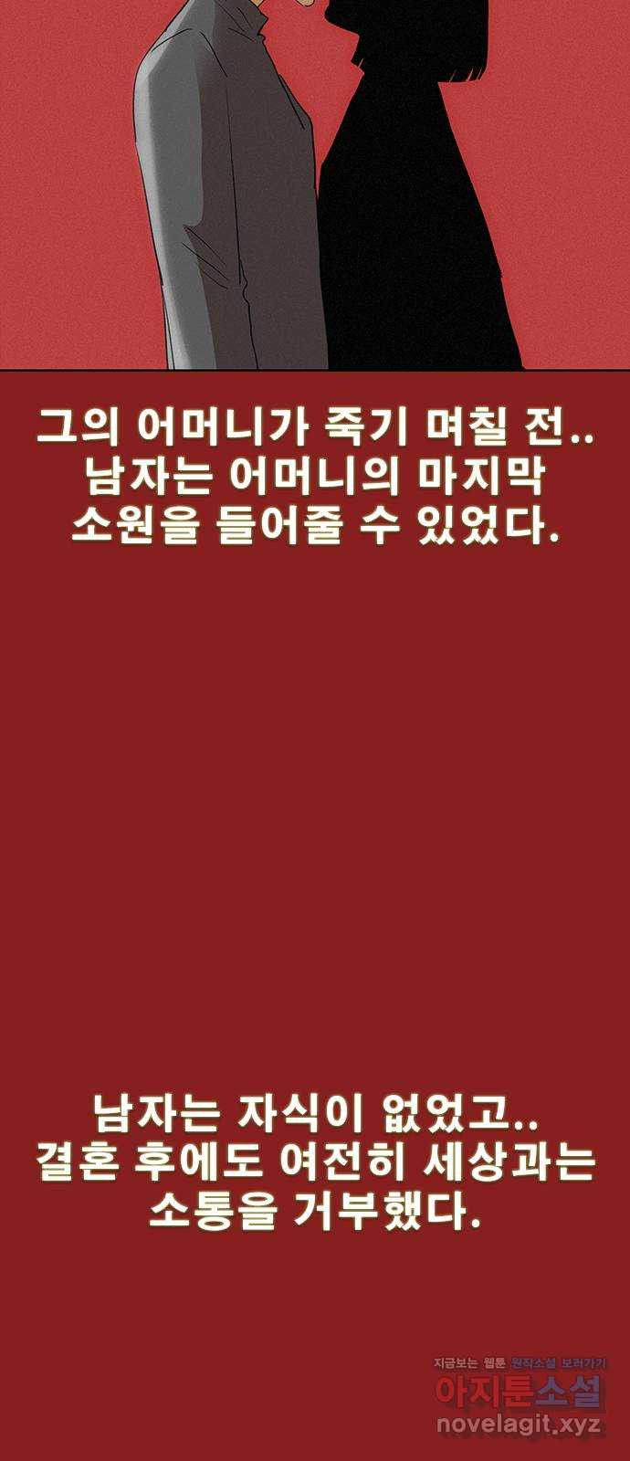 나는 어디에나 있다 78화 43