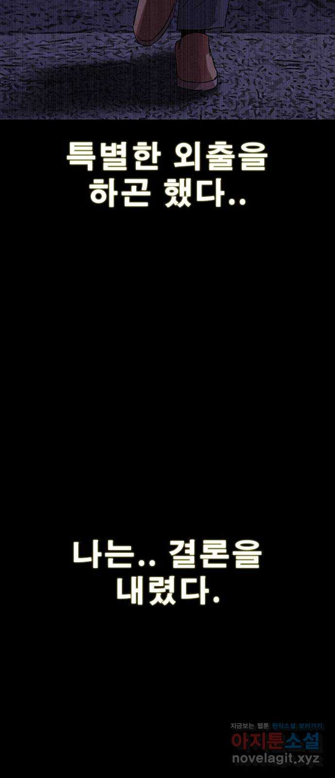 나는 어디에나 있다 78화 48