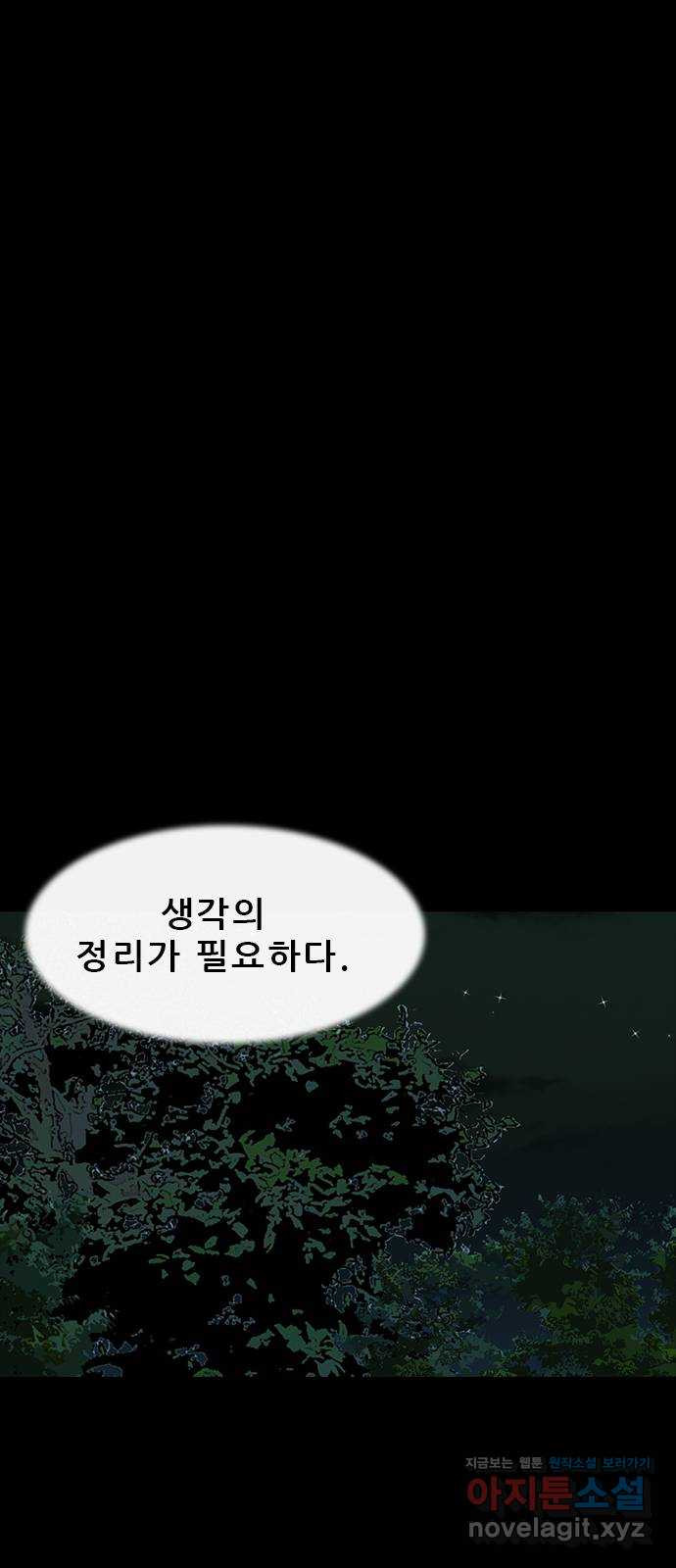 나는 어디에나 있다 78화 56