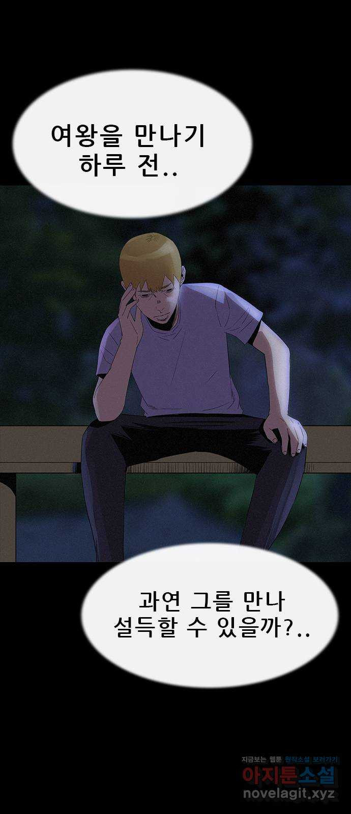나는 어디에나 있다 78화 57