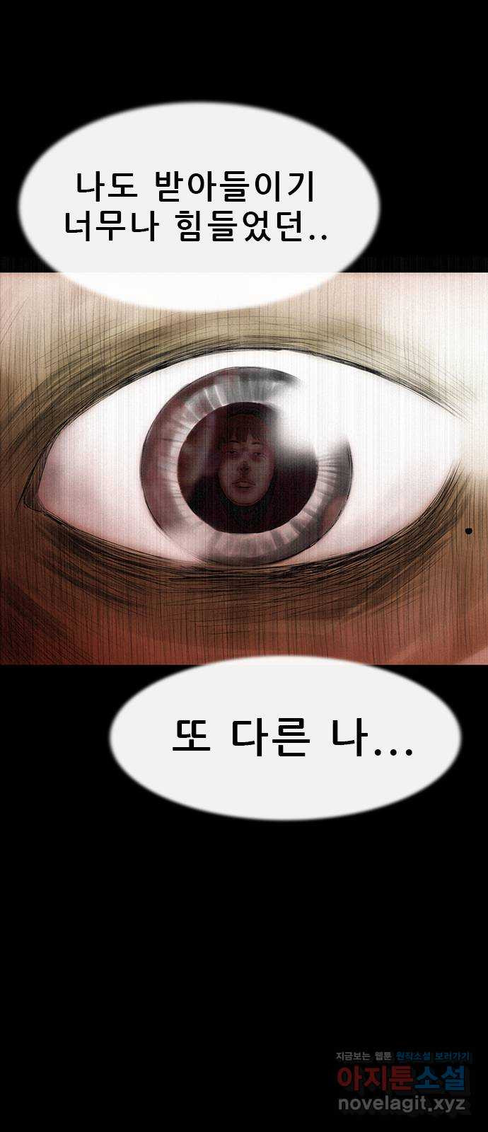 나는 어디에나 있다 78화 58