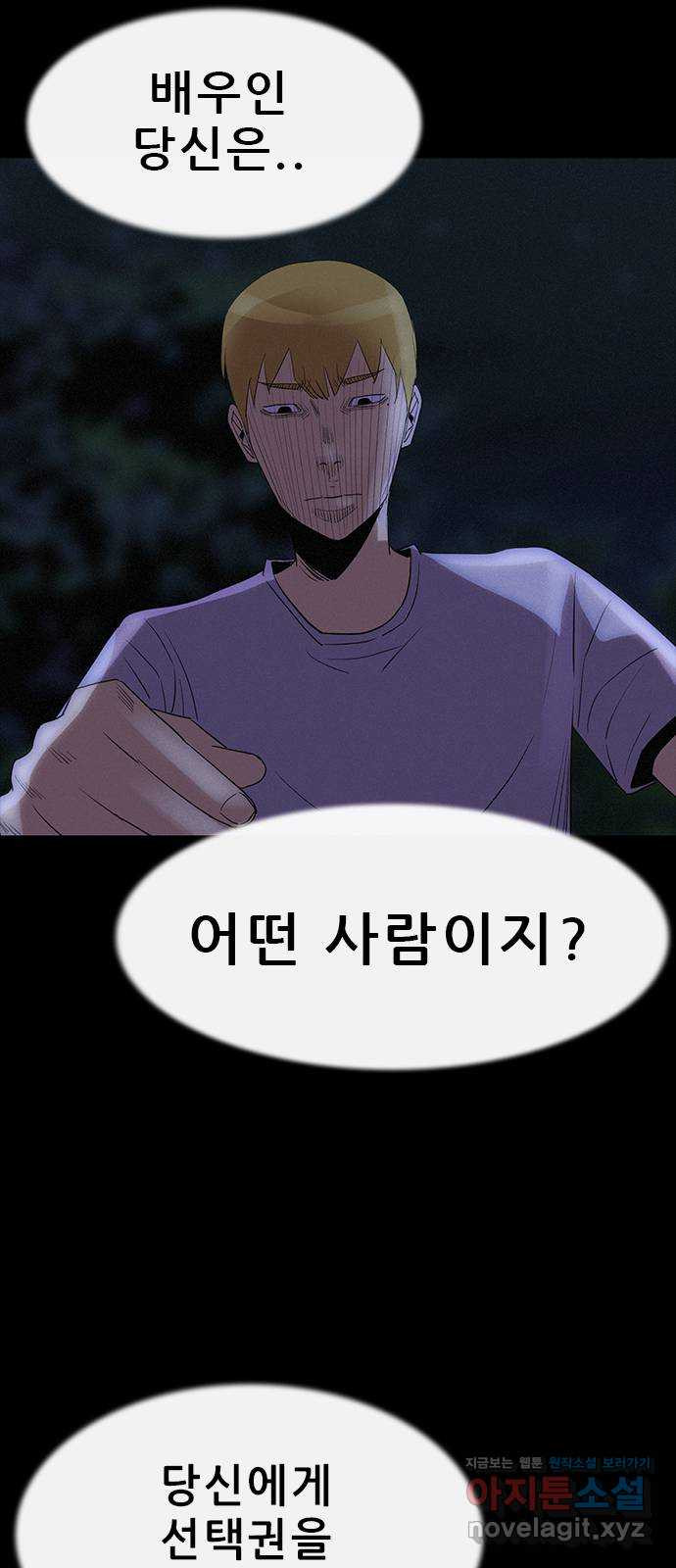 나는 어디에나 있다 78화 59