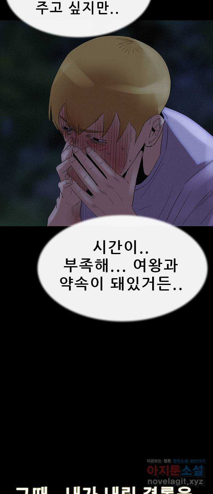 나는 어디에나 있다 78화 60