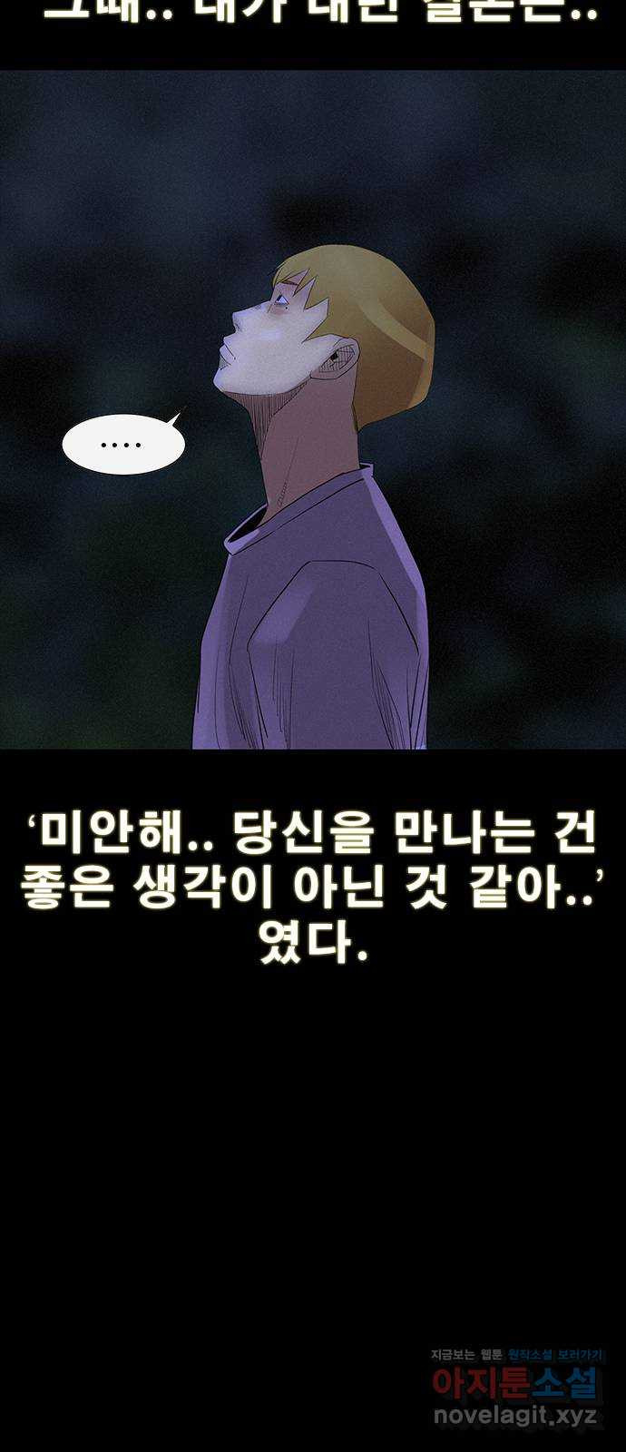 나는 어디에나 있다 78화 61