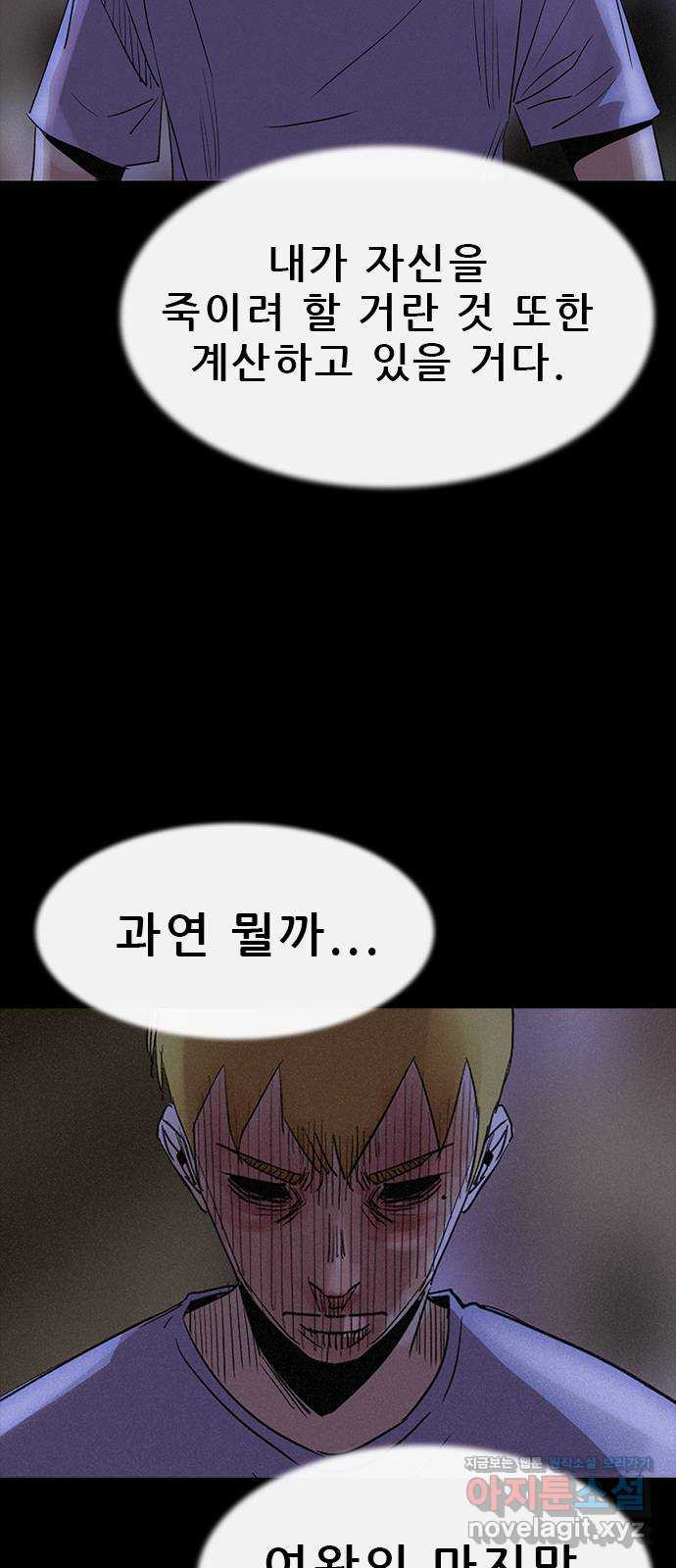 나는 어디에나 있다 78화 65