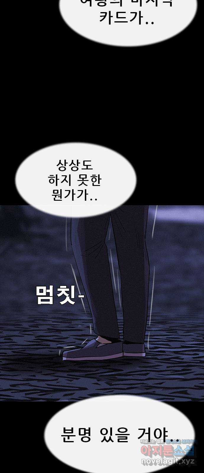나는 어디에나 있다 78화 66