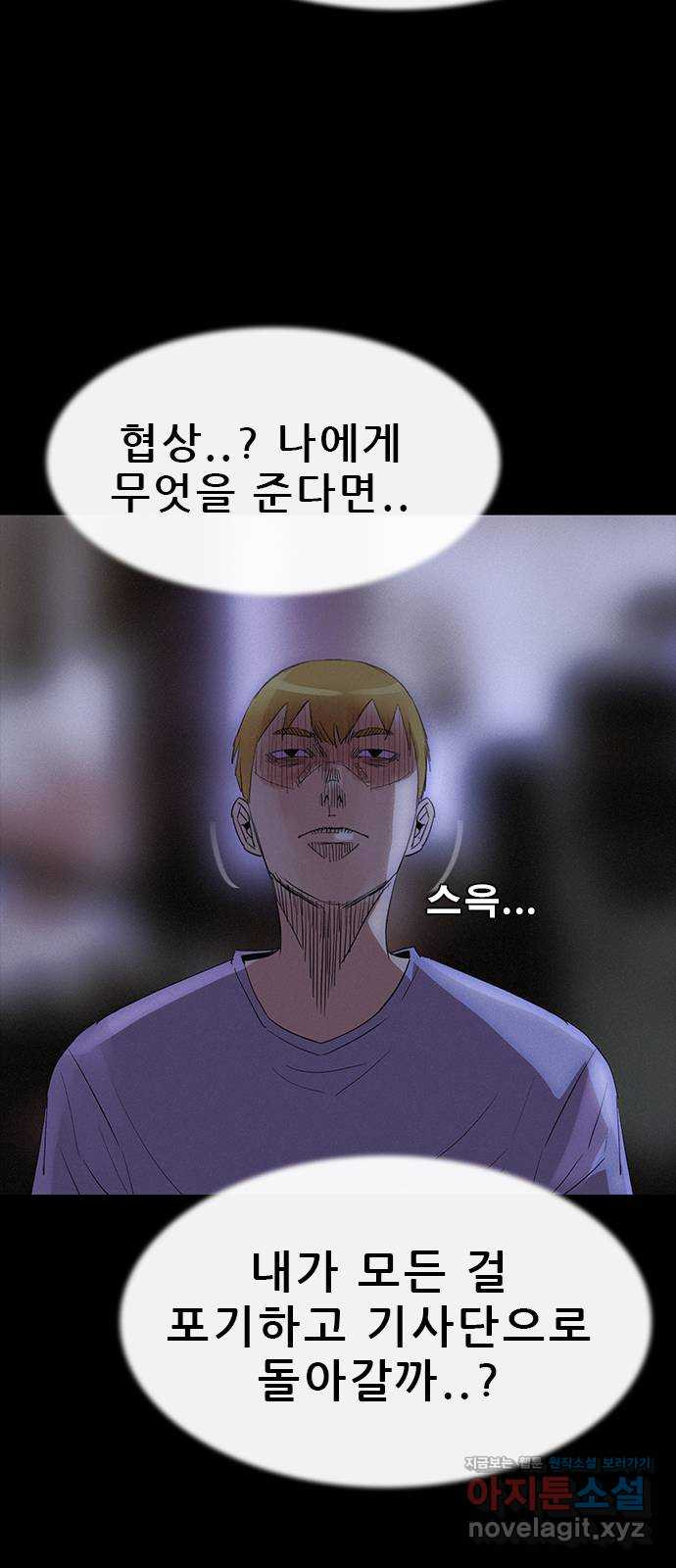 나는 어디에나 있다 78화 67