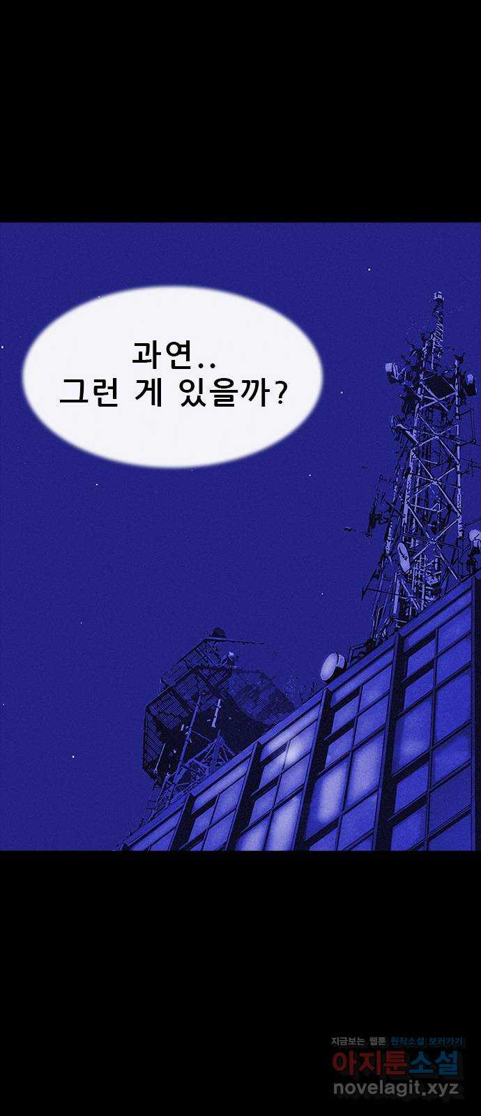 나는 어디에나 있다 78화 68