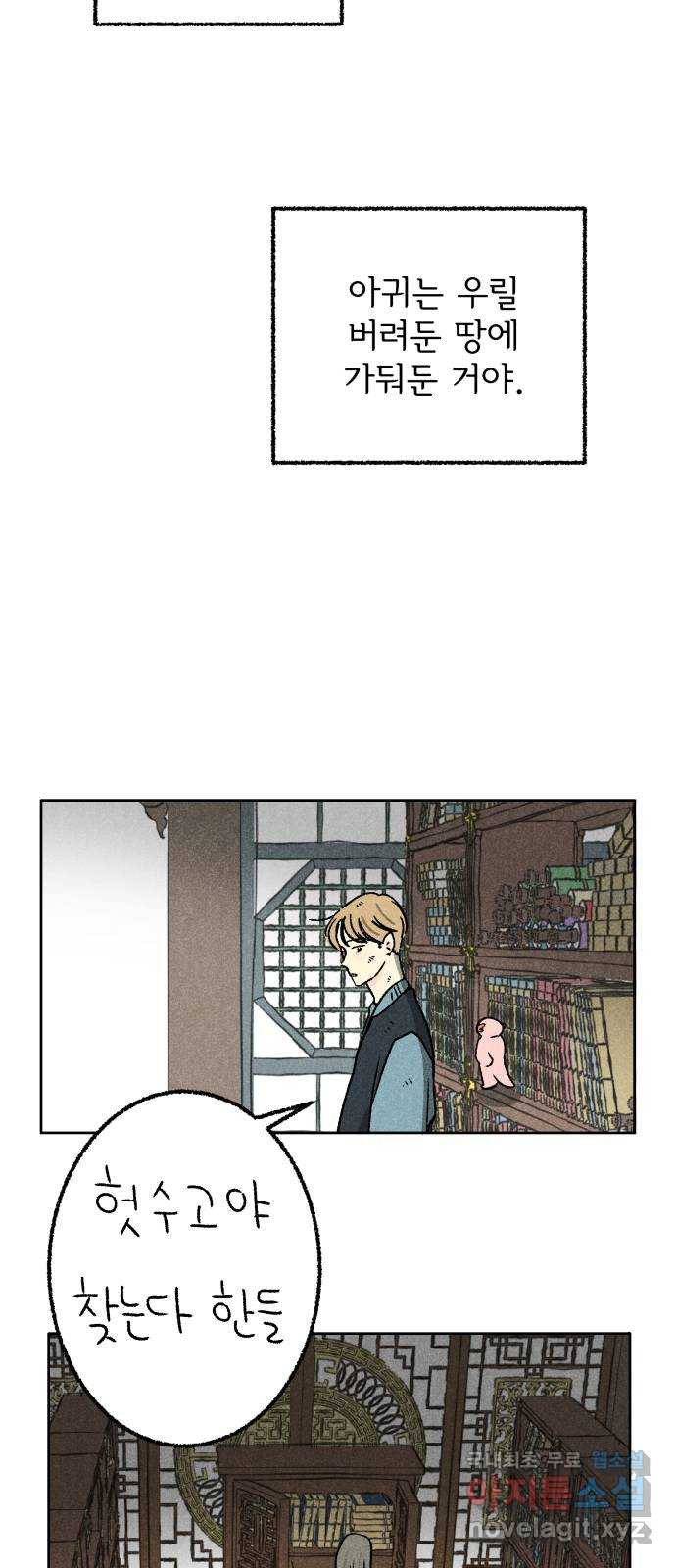 대신 심부름을 해다오 76화 2