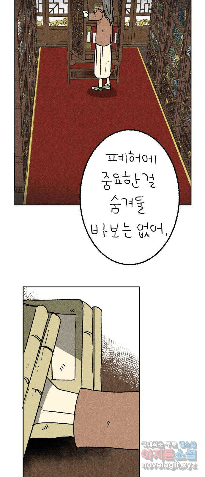대신 심부름을 해다오 76화 3
