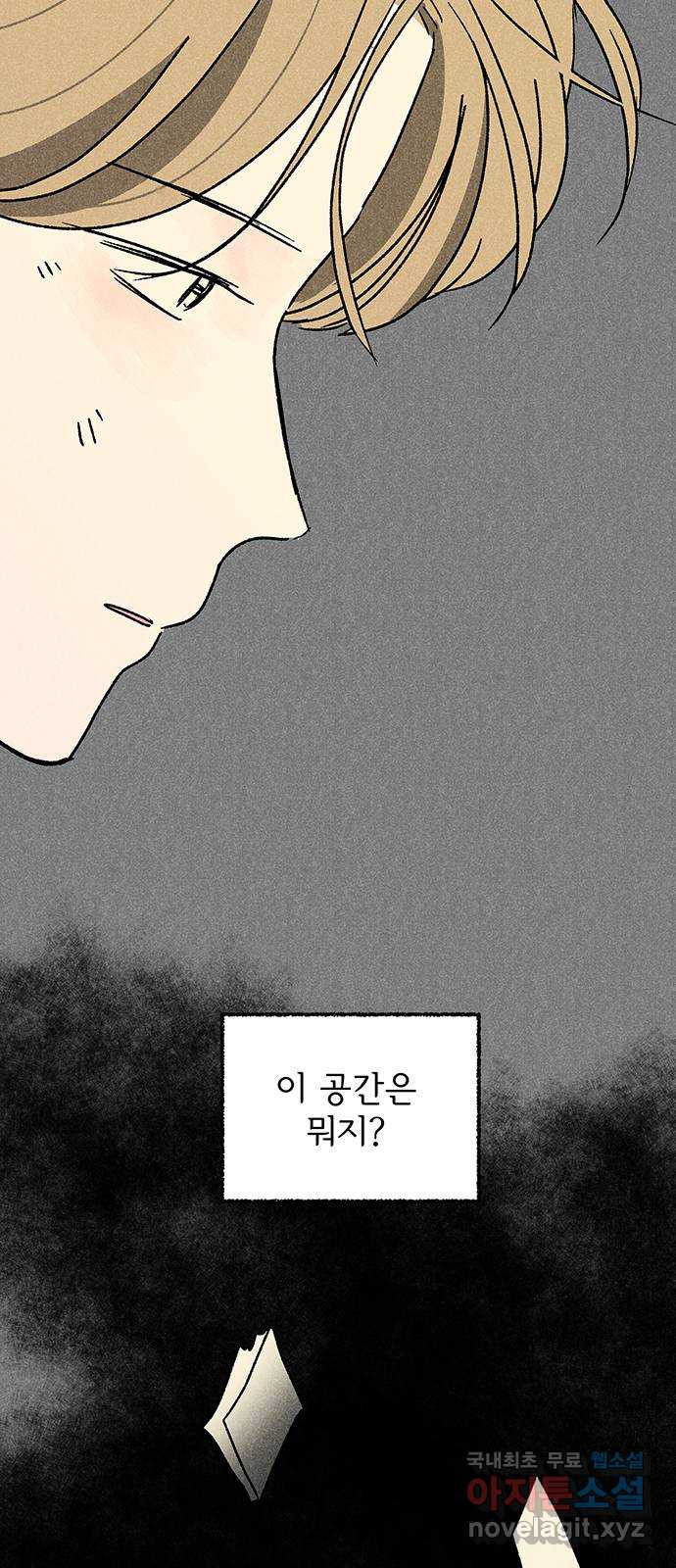 대신 심부름을 해다오 76화 17